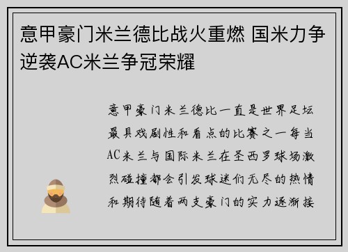 意甲豪门米兰德比战火重燃 国米力争逆袭AC米兰争冠荣耀