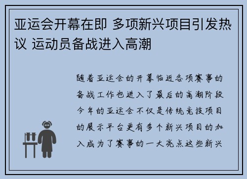亚运会开幕在即 多项新兴项目引发热议 运动员备战进入高潮