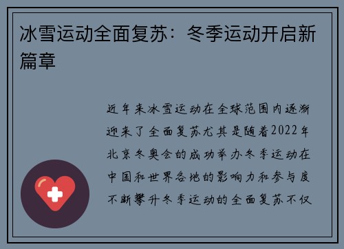 冰雪运动全面复苏:冬季运动开启新篇章