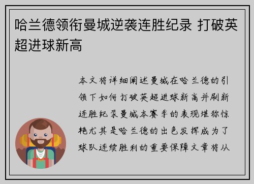 哈兰德领衔曼城逆袭连胜纪录 打破英超进球新高