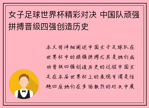女子足球世界杯精彩对决 中国队顽强拼搏晋级四强创造历史