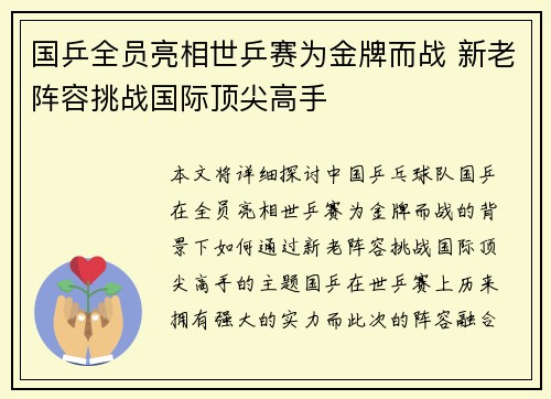 国乒全员亮相世乒赛为金牌而战 新老阵容挑战国际顶尖高手