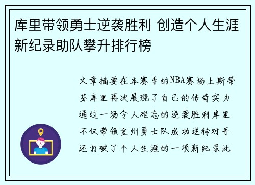 库里带领勇士逆袭胜利 创造个人生涯新纪录助队攀升排行榜