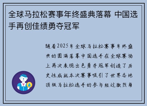 全球马拉松赛事年终盛典落幕 中国选手再创佳绩勇夺冠军