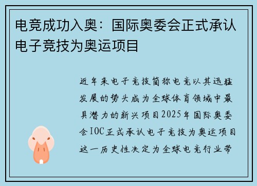 电竞成功入奥:国际奥委会正式承认电子竞技为奥运项目