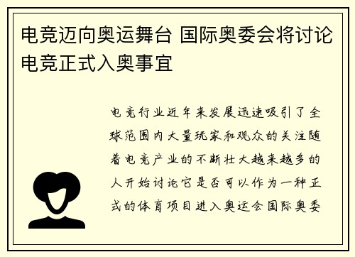 电竞迈向奥运舞台 国际奥委会将讨论电竞正式入奥事宜