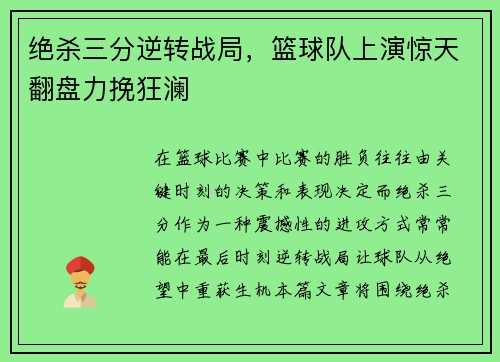 绝杀三分逆转战局,篮球队上演惊天翻盘力挽狂澜