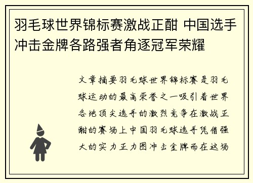 羽毛球世界锦标赛激战正酣 中国选手冲击金牌各路强者角逐冠军荣耀