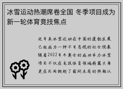 冰雪运动热潮席卷全国 冬季项目成为新一轮体育竞技焦点