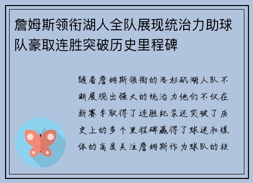 詹姆斯领衔湖人全队展现统治力助球队豪取连胜突破历史里程碑