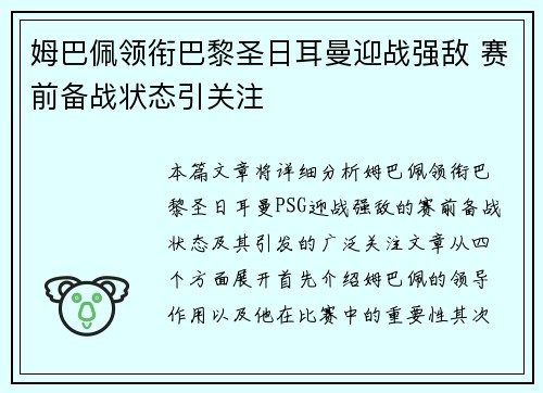 姆巴佩领衔巴黎圣日耳曼迎战强敌 赛前备战状态引关注