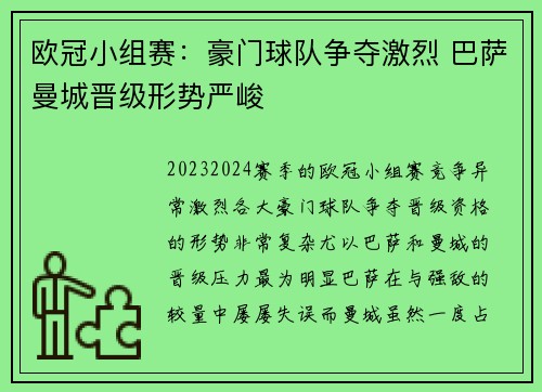 欧冠小组赛：豪门球队争夺激烈 巴萨曼城晋级形势严峻