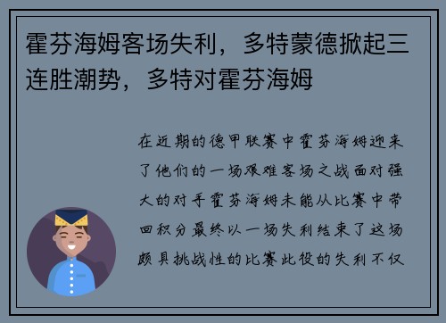 霍芬海姆客场失利,多特蒙德掀起三连胜潮势,多特对霍芬海姆