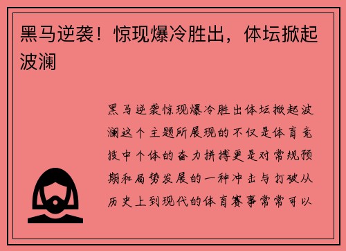 黑马逆袭！惊现爆冷胜出，体坛掀起波澜