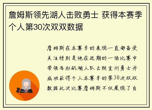 詹姆斯领先湖人击败勇士 获得本赛季个人第30次双双数据