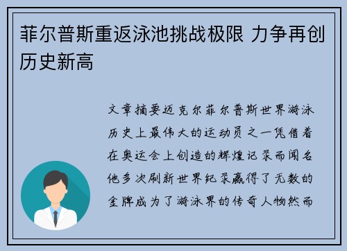 菲尔普斯重返泳池挑战极限 力争再创历史新高