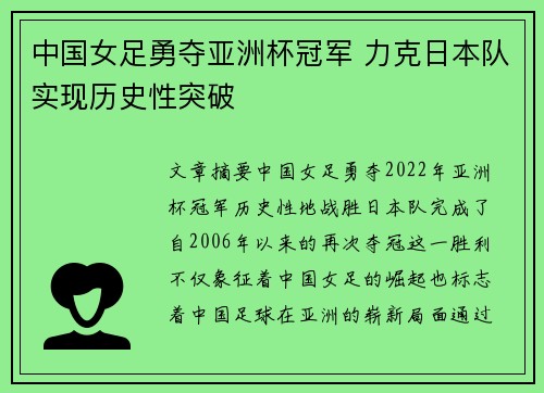 中国女足勇夺亚洲杯冠军 力克日本队实现历史性突破