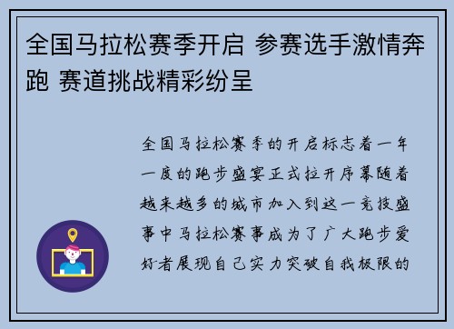 全国马拉松赛季开启 参赛选手激情奔跑 赛道挑战精彩纷呈