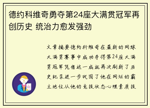 德约科维奇勇夺第24座大满贯冠军再创历史 统治力愈发强劲